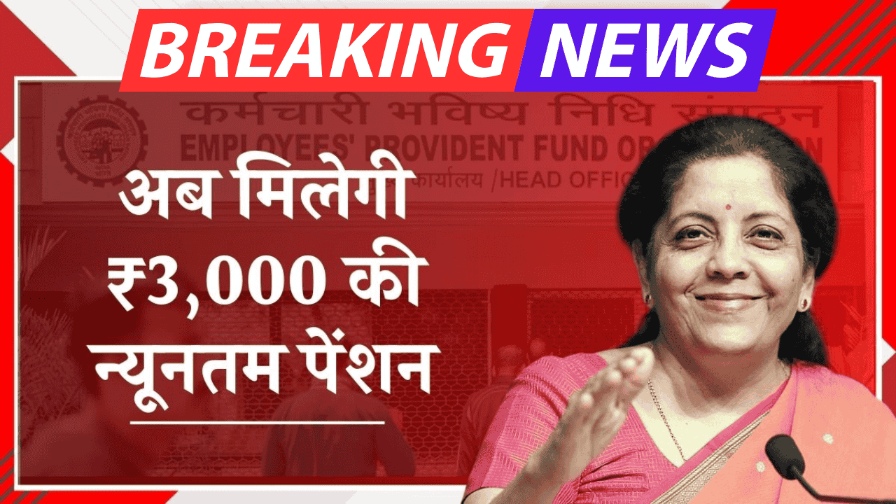 EPFO Pension Scheme