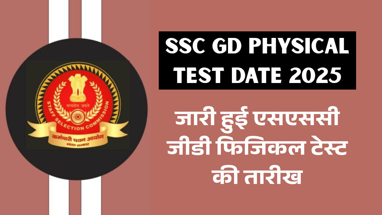 SSC GD Physical Test