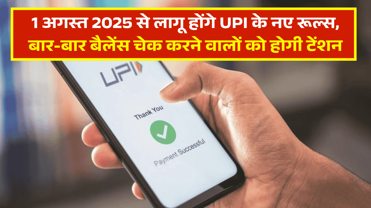 UPI New Rules